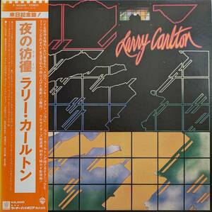 LP盤 ラリー・カールトン(Larry Carlton)　夜の彷徨 