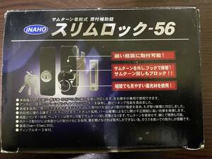 鍵屋 建具屋 iNAHO FUKI サムターン着脱式　面付補助錠　スリムロック-56 ブラック色 未使用 新品 長期在庫品
