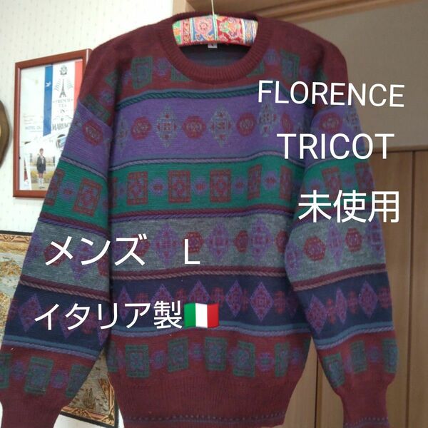 メンズセーター総柄　FLORENCE TRICOT フローレンストリコット メンズL. ニットセーター　イタリア製　未使用