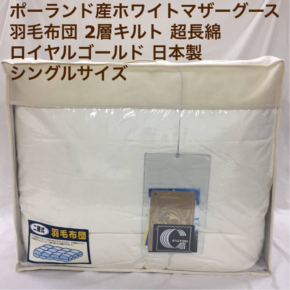 2023年最新】Yahoo!オークション -ポーランドマザーグース羽毛の中古品