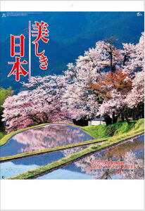 【即決】カレンダー　壁掛け　2024　風景　美しき日本　大判サイズ　令和6年カレンダー　壁掛けカレンダー　