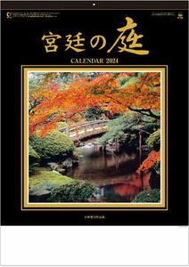 【即決】カレンダー　壁掛け　庭　宮廷の庭　大判サイズ　2024年カレンダー　令和６年　日本庭園　壁掛けカレンダー