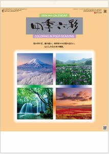 【即決】カレンダー 2024 壁掛け 風景 日本風景 四季六彩　令和6年　壁掛けカレンダー