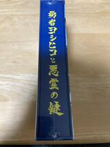 Blu-ray BOX 勇者ヨシヒコと悪霊の鍵_画像3