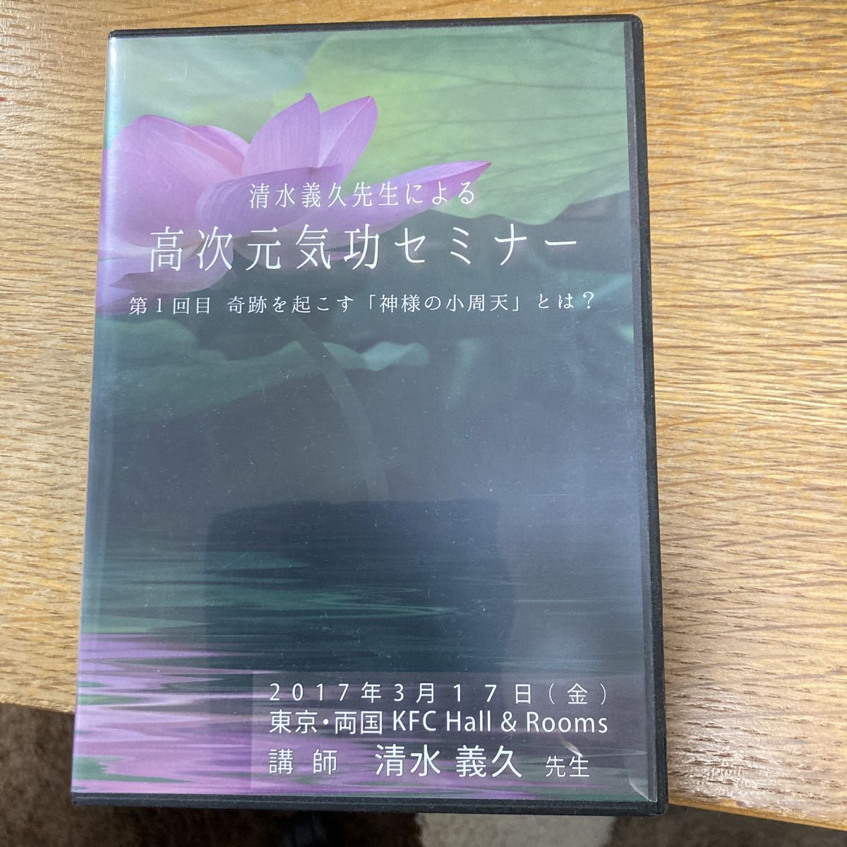 2023年最新】Yahoo!オークション -清水義久 dvdの中古品・新品・未使用