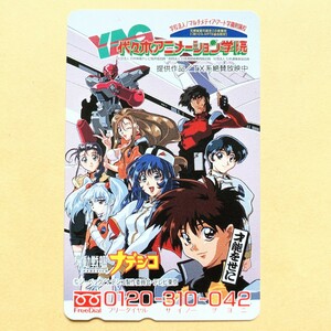 【未使用】テレカ 機動戦艦ナデシコ 代々木アニメーション学院