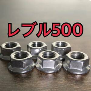 ステンレス製 スプロケットナット レブル500 PC60 合計5個 