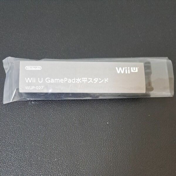 WiiU　GamePad水平スタンド　任天堂