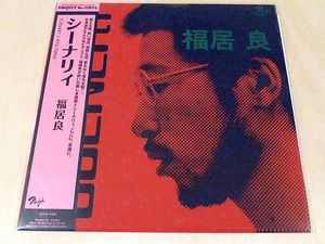 未使用 福居良 Scenery オビ付き限定復刻LPアナログレコード Ryo Fukui シーナリィ シーナリー Autumn Leaves 枯葉