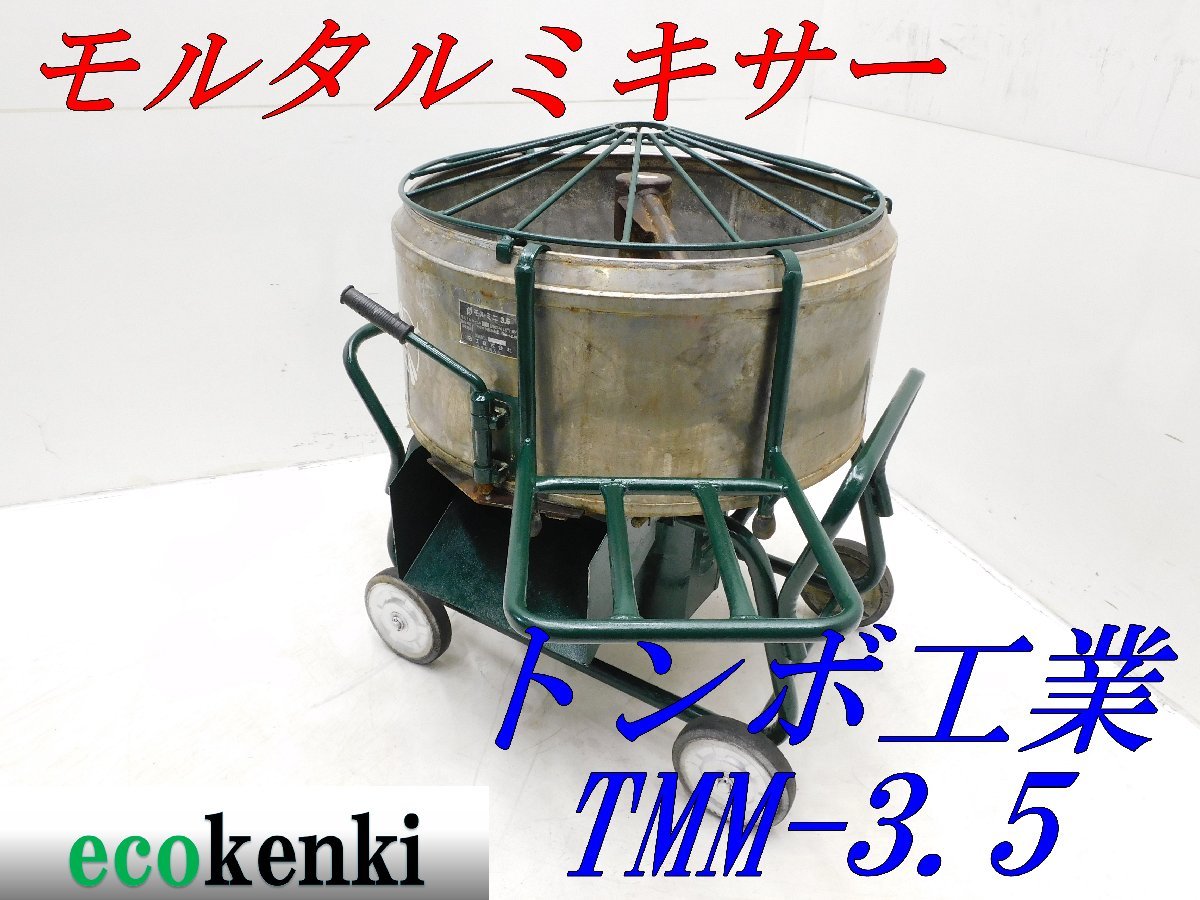 ヤフオク! -「モルタルミキサー 中古」(電動工具) (工具、DIY用品)の
