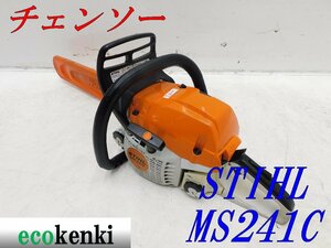 ★1000円スタート売切り！★スチール チェンソー MS241C-M★STIHL★造園★切断機★中古★T800