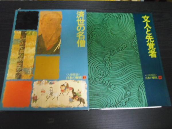 ヤフオク! - 人物探訪 日本の歴史 暁教育図書 1～16巻 セット レト...