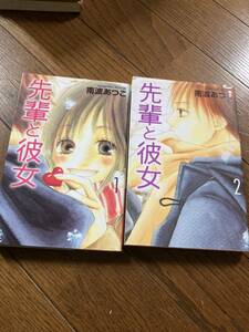 【本】 漫画 コミック 先輩と彼女 南波あつこ 全2巻セット 完結 全巻セット 講談社 コミックス 中古本 