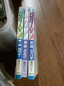 【本】 漫画 コミック 霊戦記行 SHIVA シヴァ 坂口いく 全3巻セット 完結