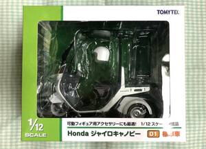 ☆トミーテック【HONDA ホンダ ジャイロキャノピー 標準車】パッケージ未開封 定形外郵便510円