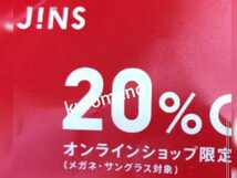 【支払い前発送可能即決】10月31日まで JINS ジンズ オンラインショップ限定クーポン 20%OFF割引券　■お買い物券◆PCメガネ眼鏡サングラス_画像1