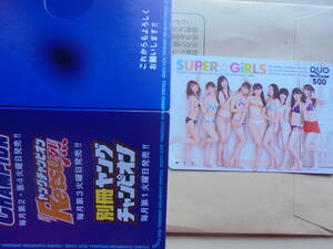 ＳＵＰＥＲ☆ＧｉＲＬＳ（Ａ.柄ｖｅｒ）ＹＣ　ＱＵＯカード　