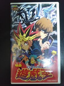 遊戯王 東映 劇場版 映画 VHS ビデオ セル版