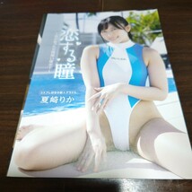 　夏崎りか　コスプレ好きの新人グラドル　切り抜き3p_画像1