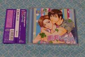 [国内盤CD] ドラマCD 「勘弁してくれ」 [2枚組](帯付き)