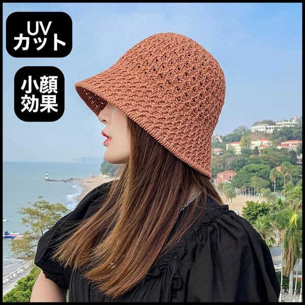 新品未使用 麦わら帽子 バケットハット UV対策 小顔効果 韓国 トレンド レディース ブラウン ストローハット 折りたたみ 手編み帽子