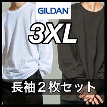 【新品未使用】ギルダン 6oz ウルトラコットン 無地 長袖Tシャツ 白 ホワイト ブラック 2枚セット 3XLサイズ GILDAN ロンT クルーネック_画像1