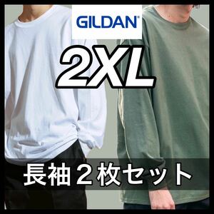 【新品未使用】ギルダン 6oz ウルトラコットン 無地 長袖Tシャツ 白 ホワイト ミリタリー 2枚セット 2XLサイズ GILDAN ロンT クルーネック