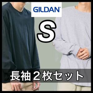 【新品未使用】ギルダン 6oz ウルトラコットン 無地 長袖Tシャツ 黒 ブラック グレー 2枚セット Sサイズ GILDAN ロンT クルーネック