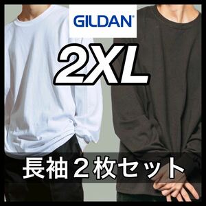 【新品未使用】ギルダン 6oz ウルトラコットン 無地 長袖Tシャツ 白 ホワイト ブラック 2枚セット 2XLサイズ GILDAN ロンT クルーネック