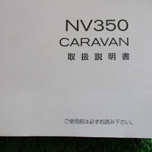 A5101■E26 キャラバン■■取扱説明書■■発行日 2012年/6月■宮城県～発送■ネコポス:送料225円/棚じの画像2