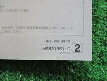 A5130■ekワゴン■■取扱説明書■■発行日 平成14年/7月■宮城県～発送■ネコポス:送料225円/棚じ_画像7