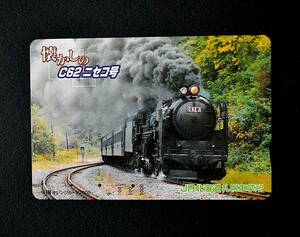 オレンジカード【使用済】JR北海道 札幌車掌所：懐かしのSLC62ニセコ号