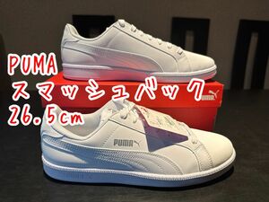 【新品未着用】PUMAスマッシュバック26.5cm