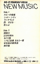 ■【カセット】スーパースターのベスト.ニュー・ミュ－ジック／ルビーの指輪.ランナウェイ.昴.神田川他.カラオケ付■送料￥185～全国一律_画像2