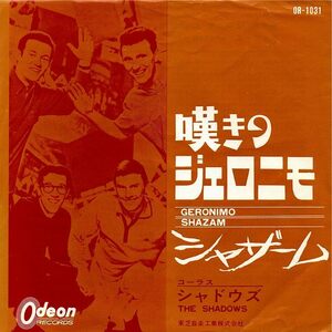 ■【EP盤】シャドウズ／嘆きのジェロニモ・シャザーム OR-1031■ 送料\185～(全国一律・離島含む) 