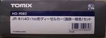 TOMIX HO-9082 JRキハ40 1700形 ディーゼルカー（国鉄一般色）セット ＊新品未走行＊_画像3