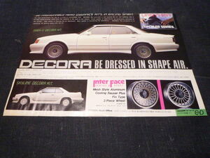  rare goods Mark Ⅱ GX61 wheel aero advertisement for searching :DECORA catalog poster Cresta Chaser GX81 GX71 MZ11 GZ10 MX40 MX41 R30