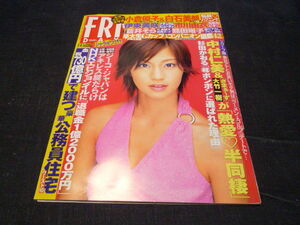 FRIDAY フライデー 2005/2/4　磯山さやか/蒼井そら/山本梓/ヨンミ/伊東美咲/市川由衣/熊田曜子/　平成17年