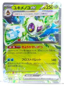 T1-01407 【送料無料】 SV3a 001/062 ユキメノコex RR ポケモンカードゲーム スカーレット＆バイオレット 強化拡張パック レイジングサーフ