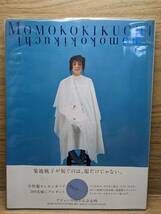 菊池桃子写真集 MOMOKO KIKUCHI　デビュー10周年写真集_画像1