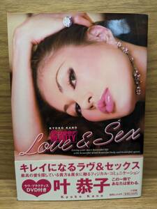 叶恭子 Love & Sex Super BEAUTY KYOKO KANO DVD付