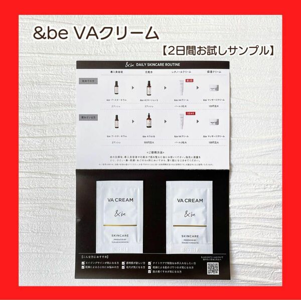 &be・VAクリームお試しサンプル