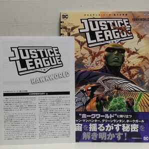 ジャスティス・リーグ:偽りの帝国