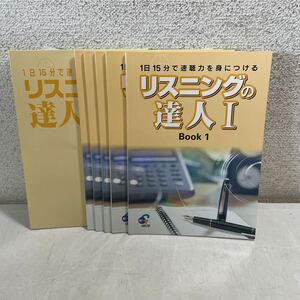 N02★リスニングの達人 1日15分で速聴力を身につける テキスト5冊CD5枚セット ★英語 231007