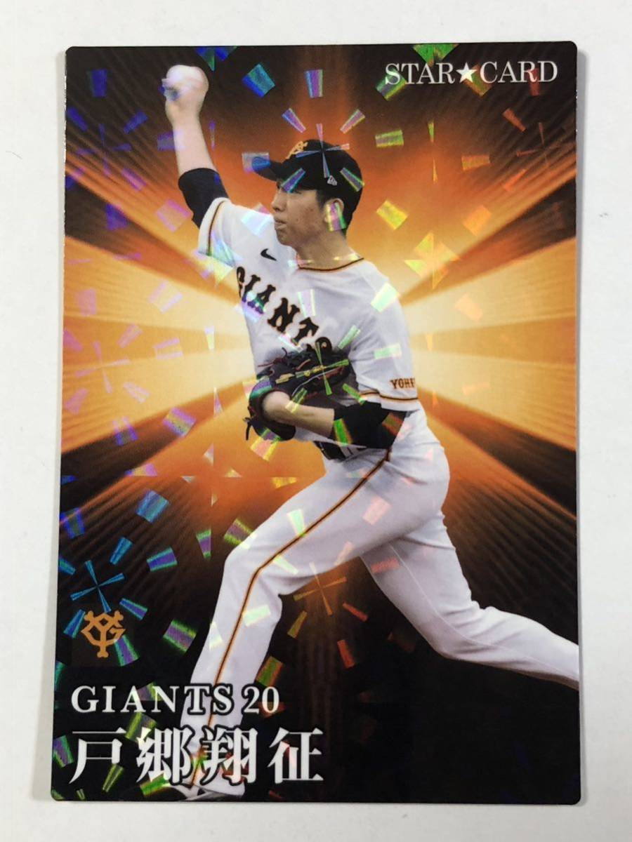 2023年最新】ヤフオク! -プロ野球チップス(野球)の中古品・新品・未