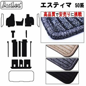 当日発送 フロアマット エスティマ 50系 後期 7人乗り ナビ無 Con有 H24.07-【全国一律送料無料 高品質で安売に挑戦】