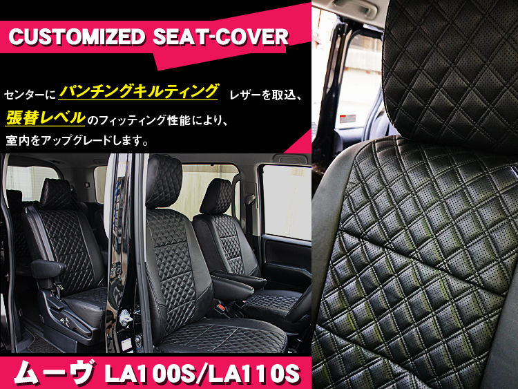 2023年最新】Yahoo!オークション -la100s ムーヴ シートカバーの中古品