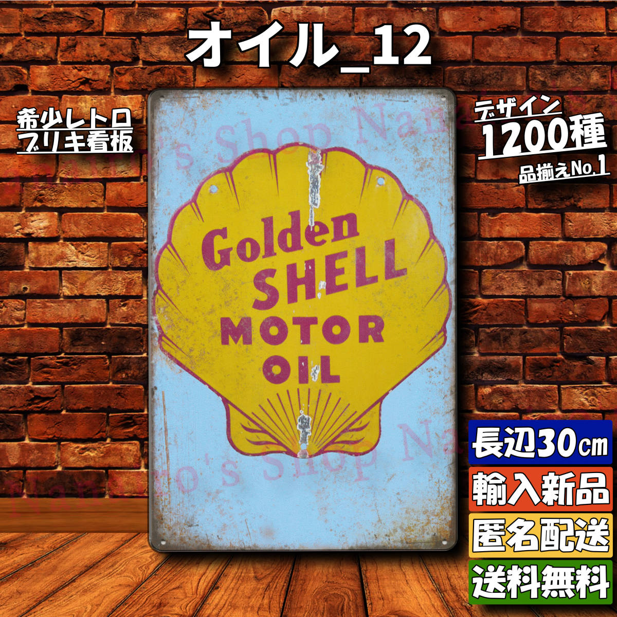 年最新Yahoo!オークション  shell看板アンティーク