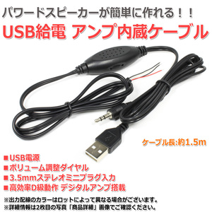 USB給電 デジタルアンプ内蔵オーディオケーブル[1.5m] 3.5mmステレオミニプラグ入力 ボリューム調整付き