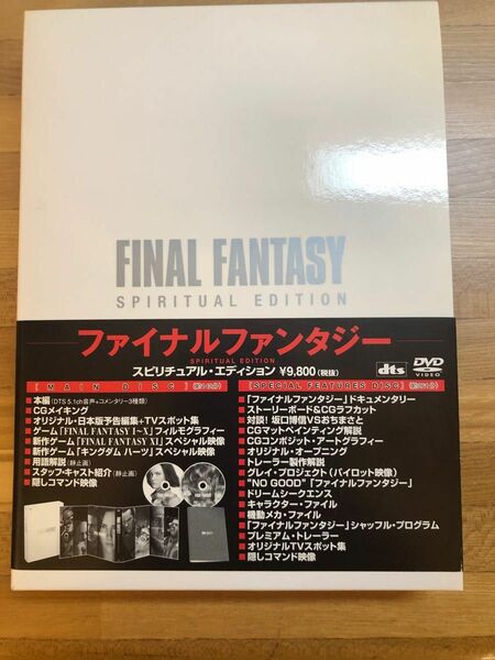 「2枚組」FINAL FANTASY SPIRITUAL EDITION ASBY-2084